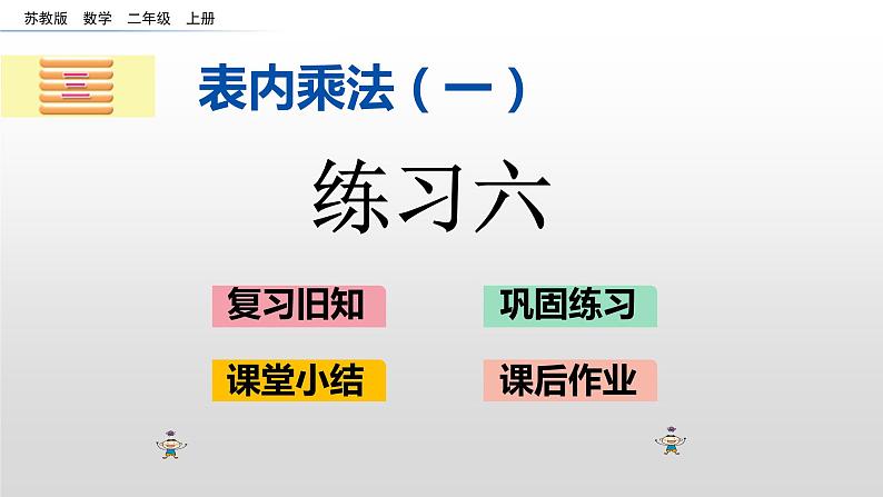 3.7《练习六》课件第1页