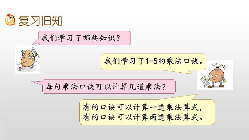3.7《练习六》课件第2页