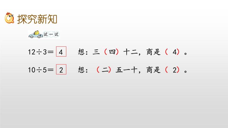 4.6《用1-6的乘法口诀求商》课件06