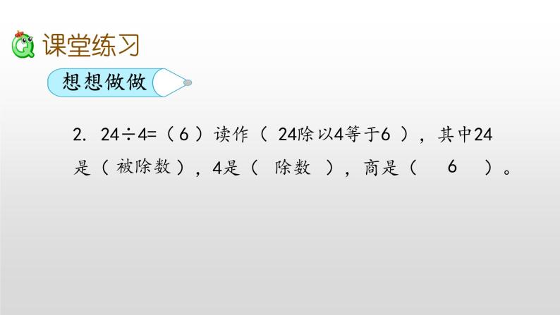 4.6《用1-6的乘法口诀求商》课件08