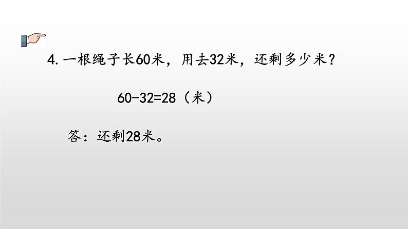 5.4《练习十》课件第7页