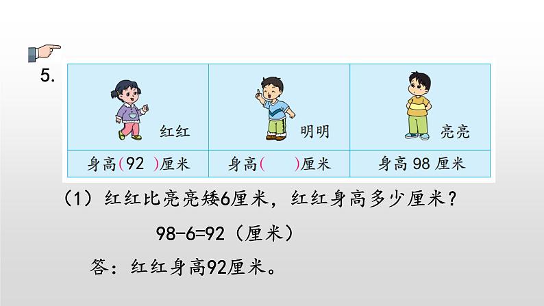 5.4《练习十》课件第8页