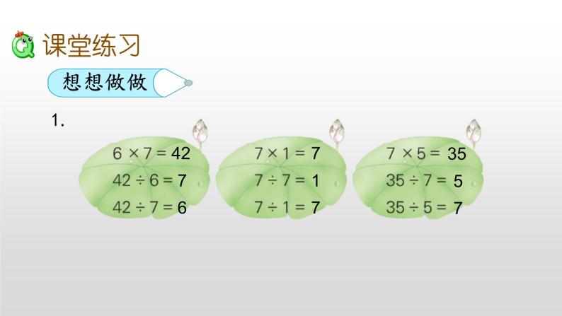 6.2《用7的乘法口诀求商》课件06