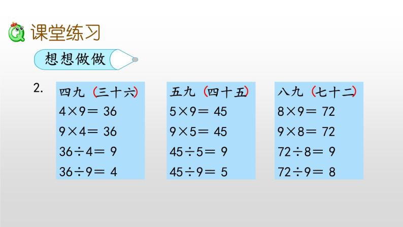 6.7《9的乘法口诀和用口诀求商》课件08