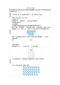 小學數(shù)學人教版二年級上冊6 表內乘法（二）9的乘法口訣導學案