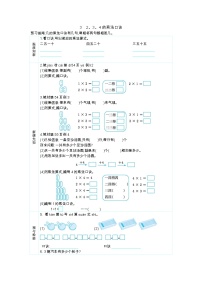 人教版二年级上册2、3、4的乘法口诀导学案及答案