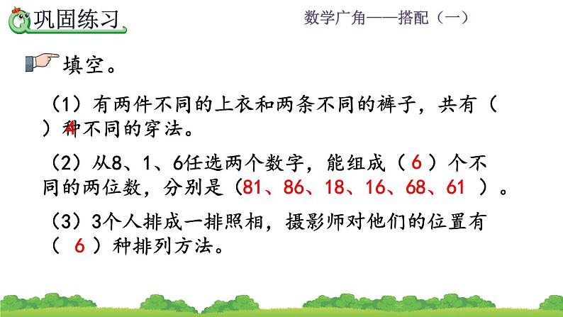 人教版二年级上册 第八单元3.《练习二十四》课件07