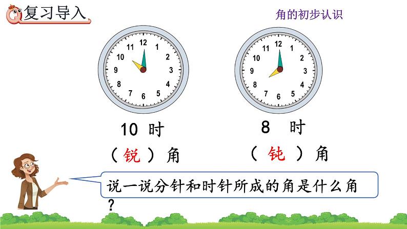 人教版二年级上册 第三单元4.《用一副三角尺拼出一个钝角》课件02