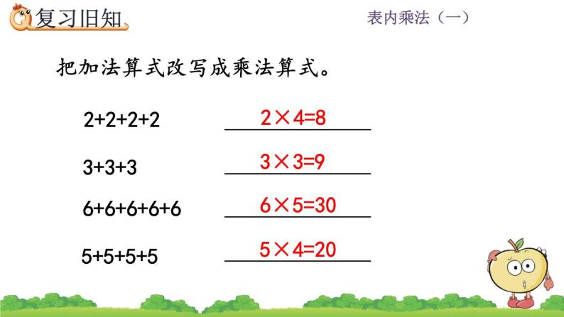 人教版二年级上册 第四单元4.《练习十五》课件04