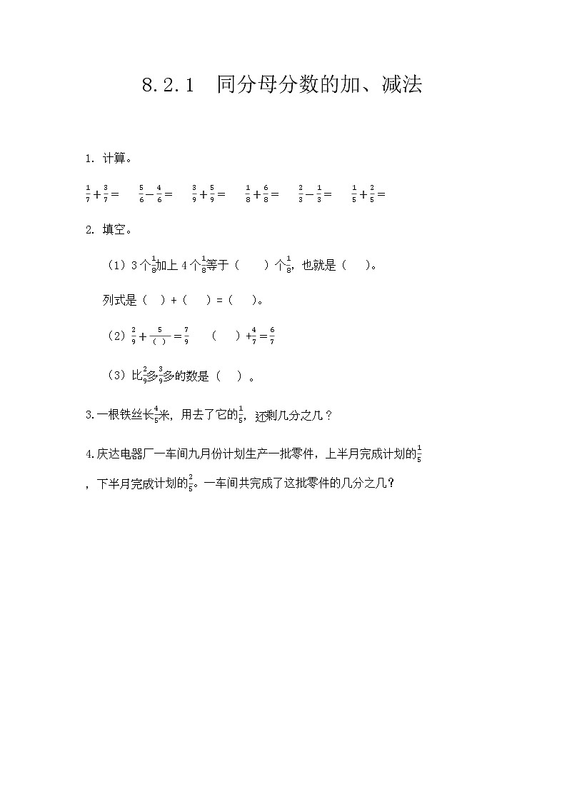 第八单元《分数的简单计算》课时练01