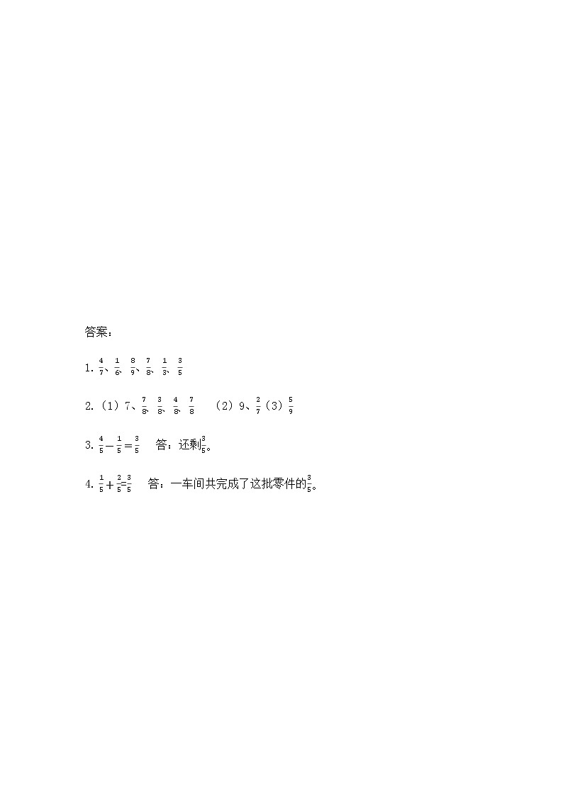 第八单元《分数的简单计算》课时练02