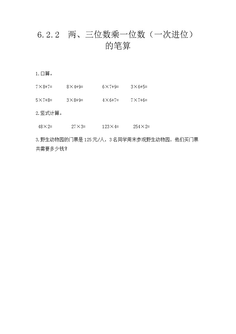 第六单元1《笔算乘法》课时练03