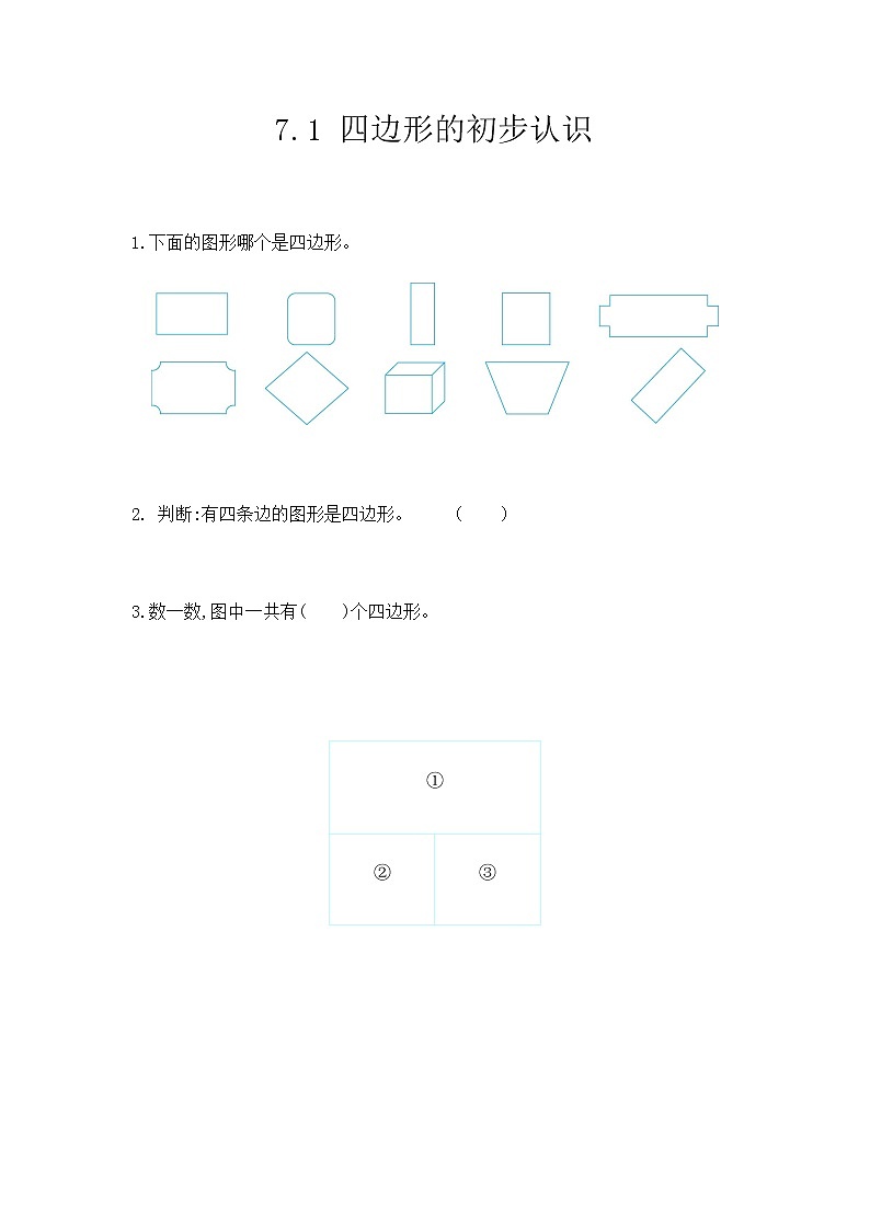 第七单元《四边形》课时练第1页
