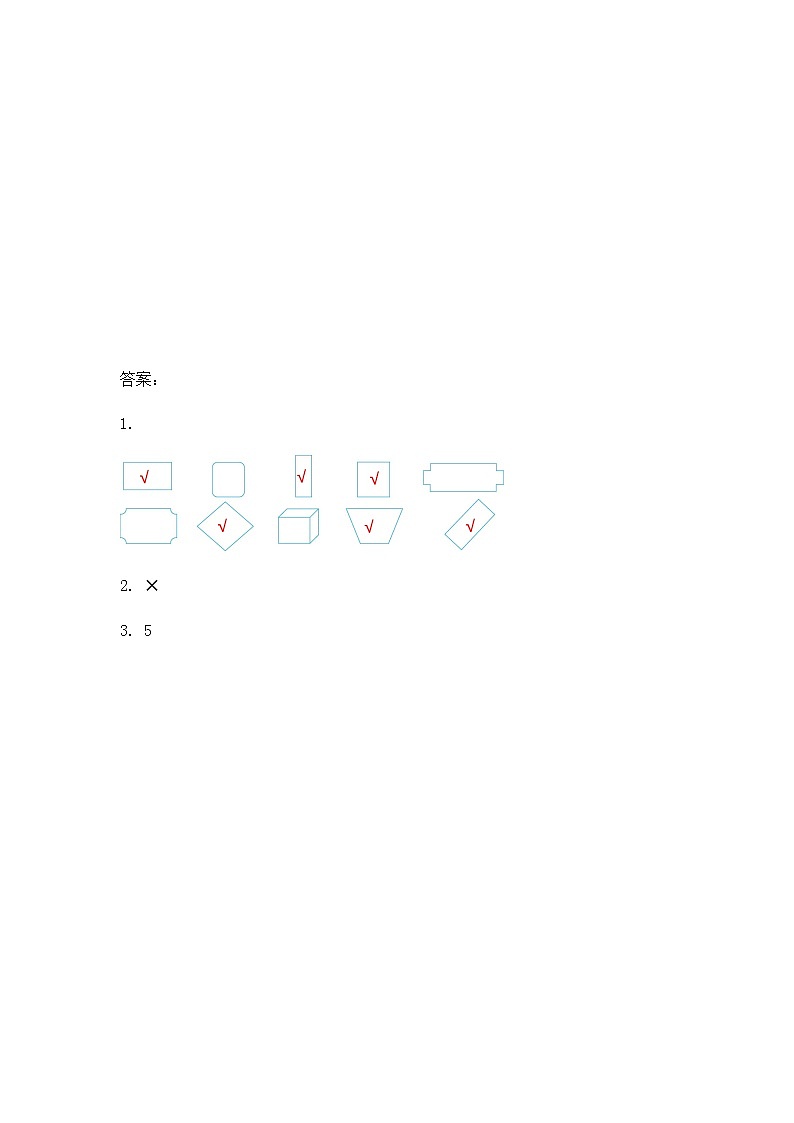 第七单元《四边形》课时练第2页