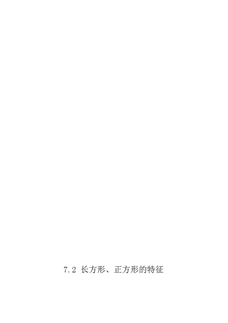 第七单元《四边形》课时练第3页