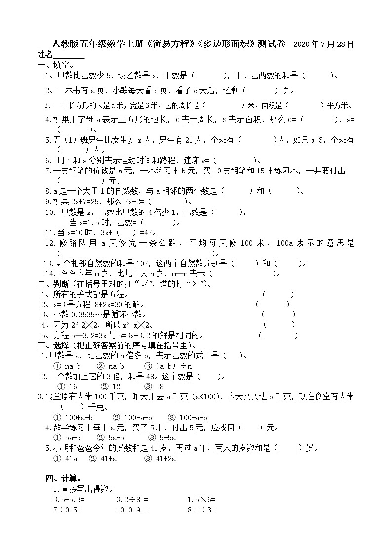 人教版五年级数学上册《简易方程》《多边形》 测试卷 2020.7.2901