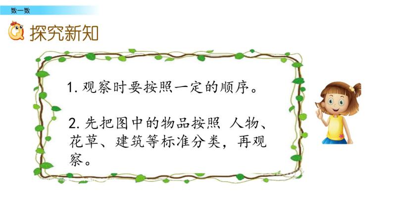 北京版数学一年级上册第一单元第1课时《数一数》课件03