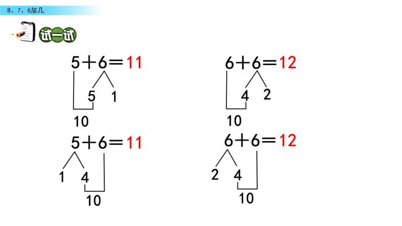 北京版数学一年级上册第九单元第3课时《8、7、6加几》课件06