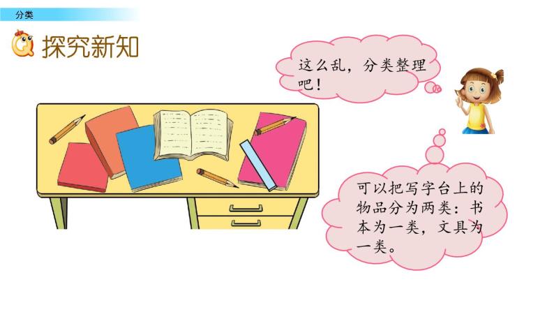 北京版数学一年级上册第二单元第1课时分类》课件03