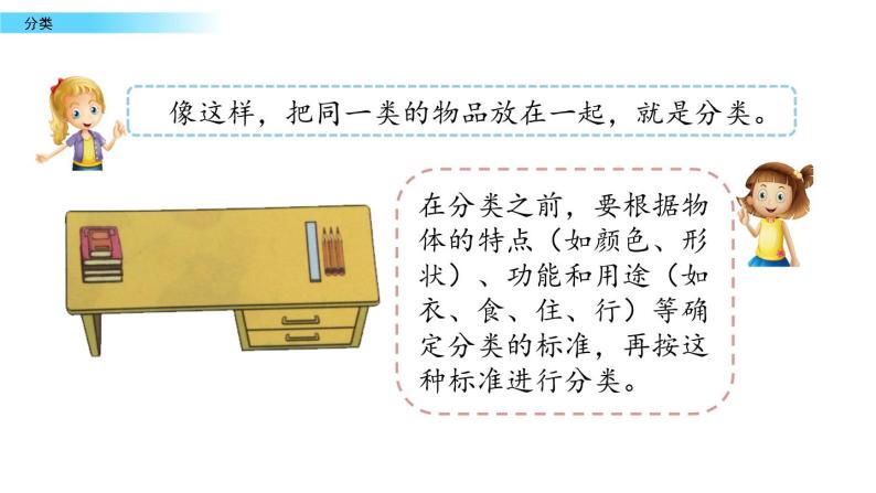 北京版数学一年级上册第二单元第1课时分类》课件04
