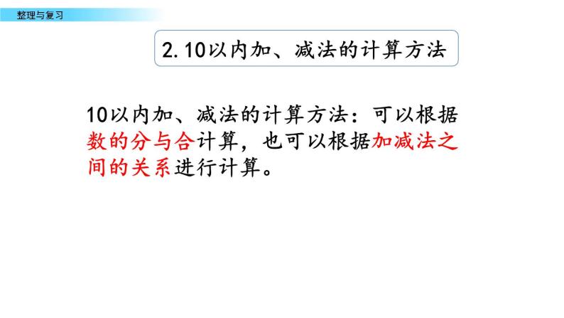 北京版数学一年级上册第五单元第11课时《整理与复习》课件04