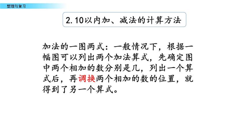 北京版数学一年级上册第五单元第11课时《整理与复习》课件05