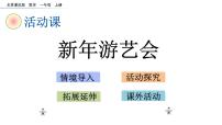 小学数学北京版一年级上册九 加法和减法（二）精品课件ppt