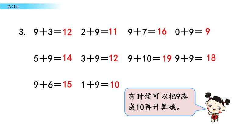 北京版数学一年级上册第九单元第2课时《练习五》课件05
