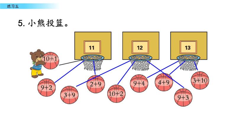 北京版数学一年级上册第九单元第2课时《练习五》课件07