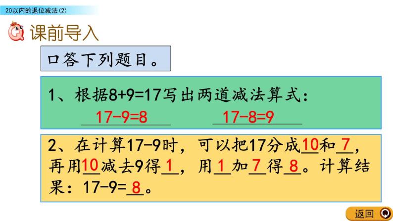 北京版数学一年级上册第九单元第7课时《20以内数的退位减法（2）》课件02