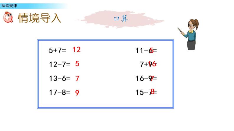 北京版数学一年级上册第九单元第9课时《探索规律》课件02