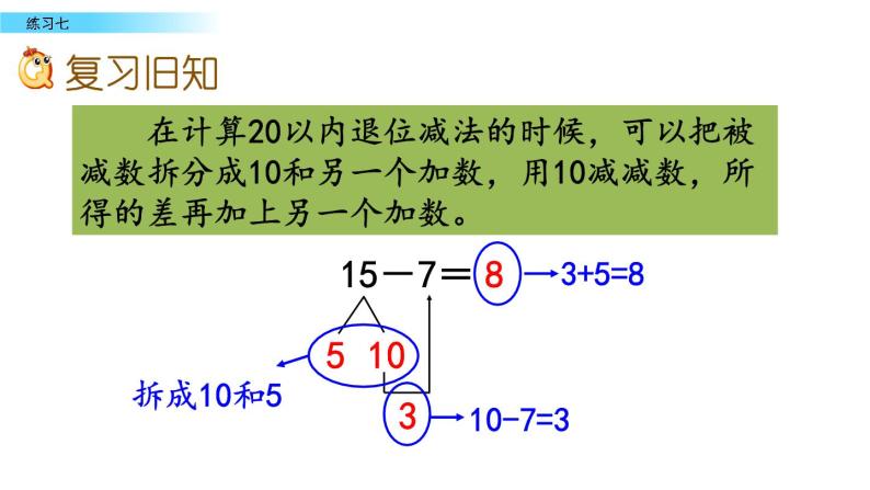 北京版数学一年级上册第九单元第8课时《 练习七》课件02