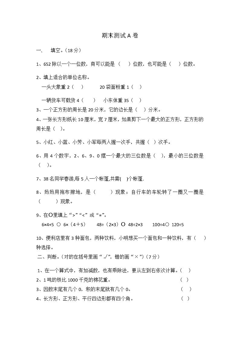 冀教版数学三年级上册:期末试卷A01