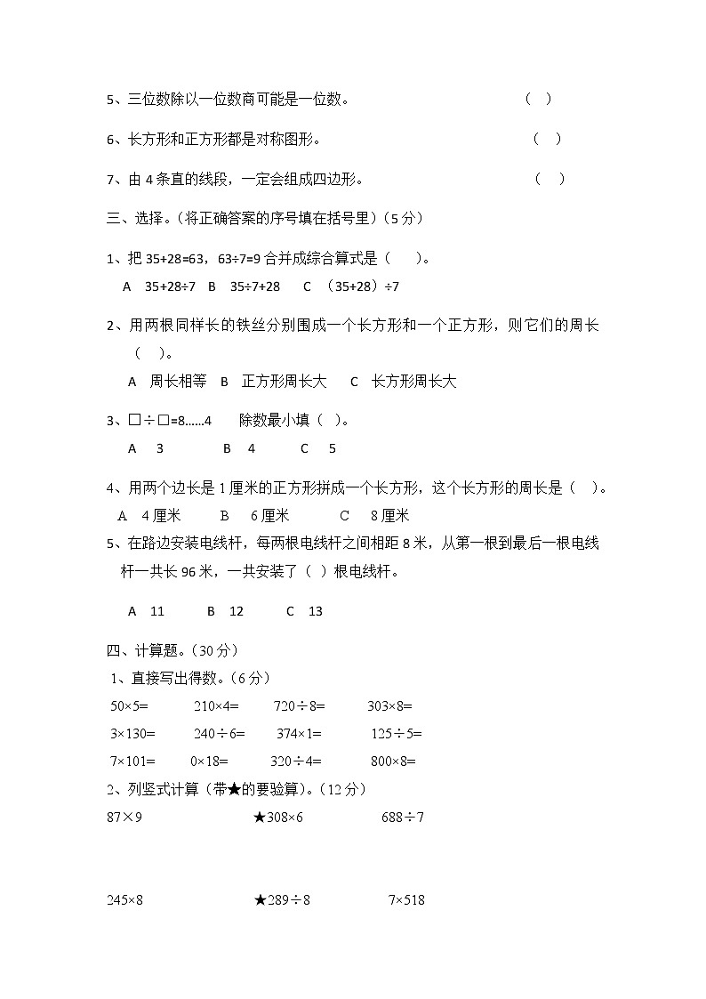 冀教版数学三年级上册:期末试卷A02