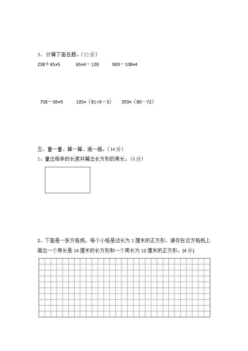 冀教版数学三年级上册:期末试卷A03