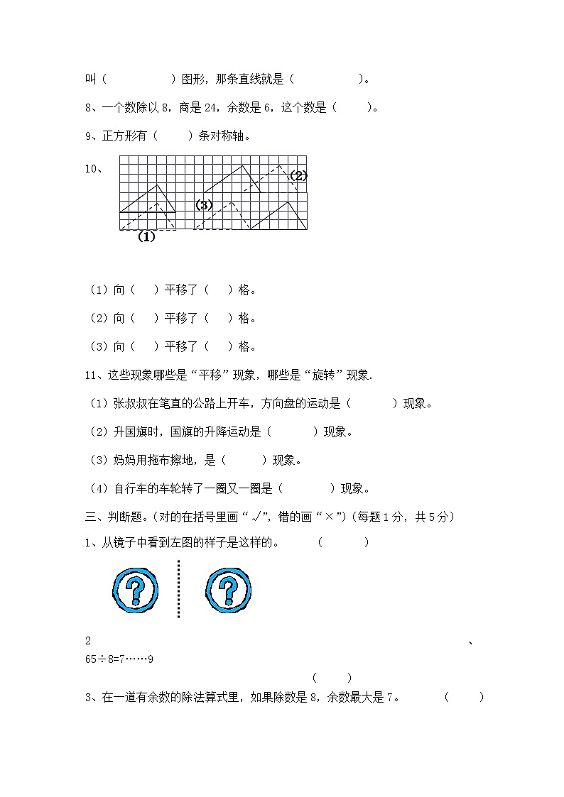 冀教版数学三年级上册:期中试卷B02