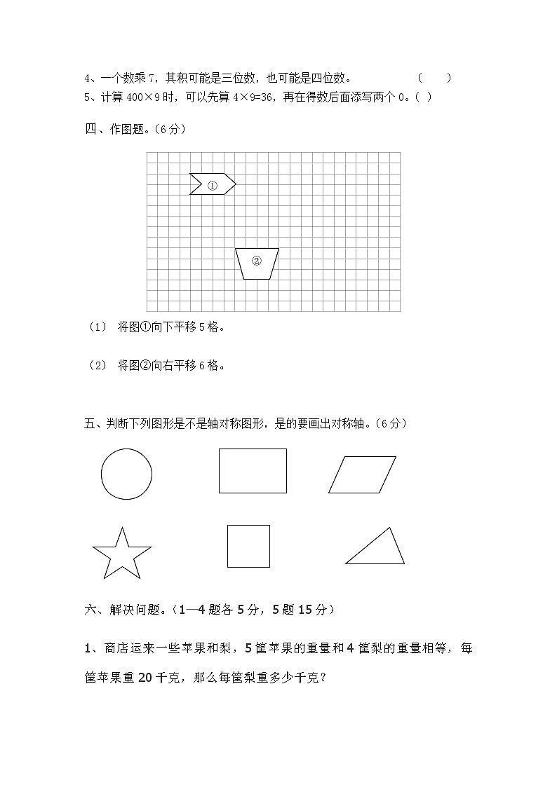 冀教版数学三年级上册:期中试卷B03