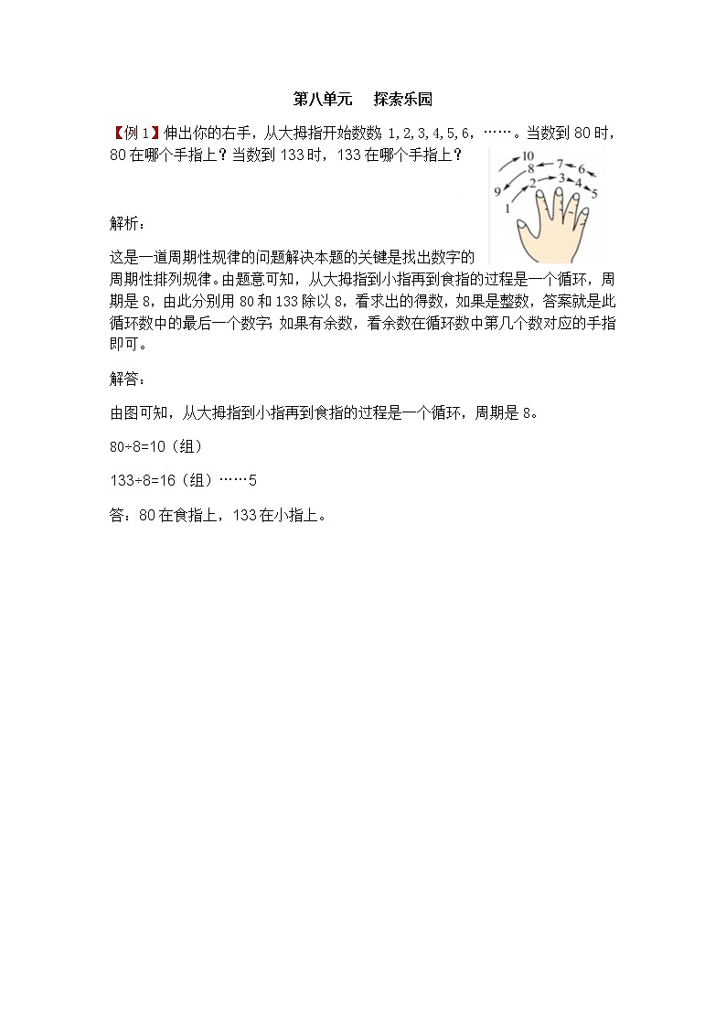 第八单元《探索乐园》提高练习01