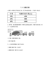 小学数学冀教版三年级上册3 运输方案同步测试题