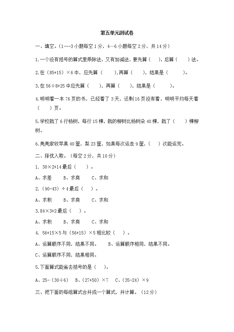 冀教版数学三年级上册:第五单元测试卷2第1页