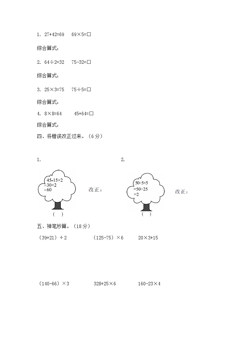 冀教版数学三年级上册:第五单元测试卷2第2页