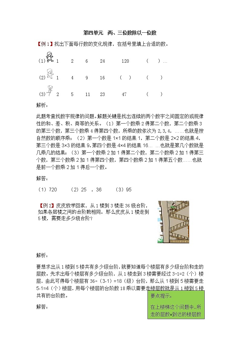 第四单元《两、三位数除以一位数》提高练习01
