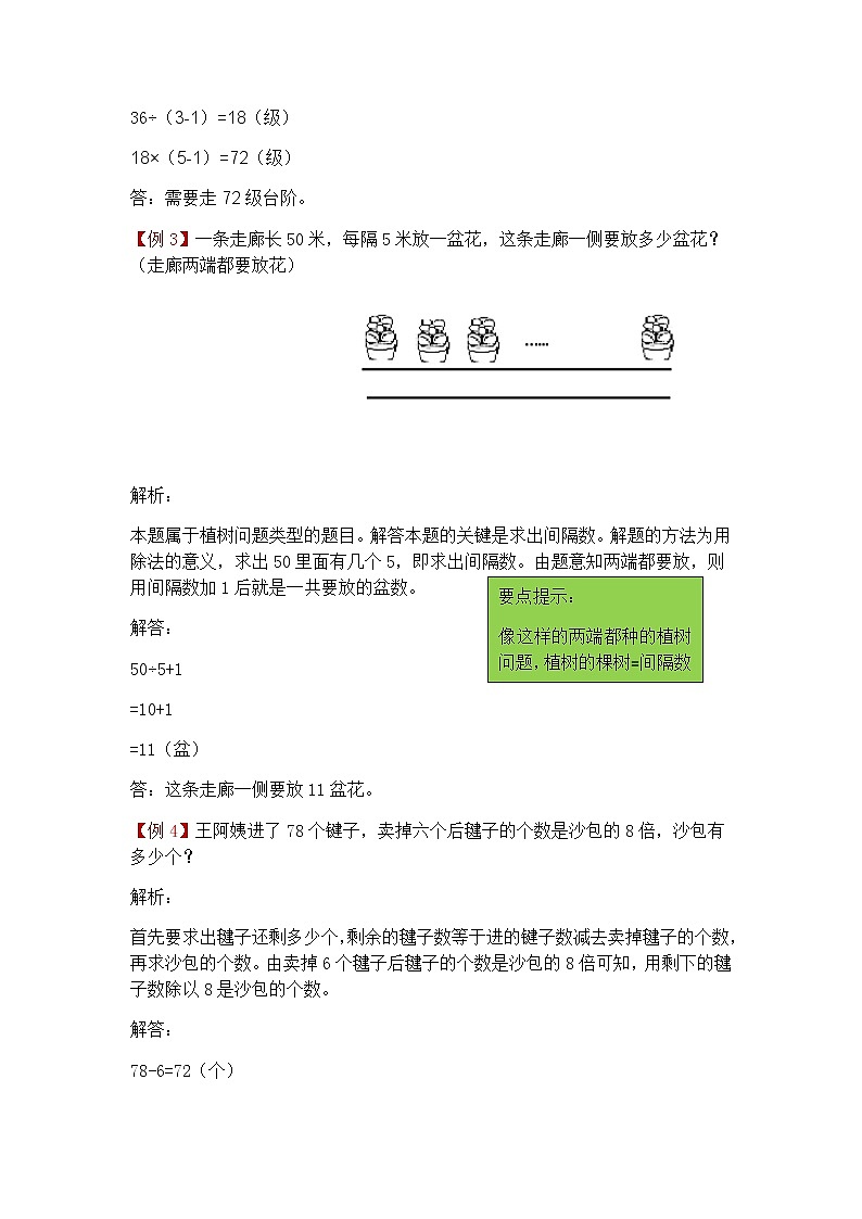 第四单元《两、三位数除以一位数》提高练习02
