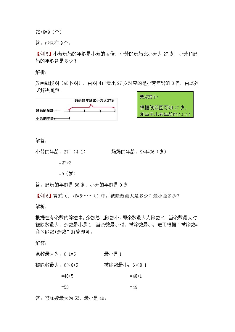 第四单元《两、三位数除以一位数》提高练习03