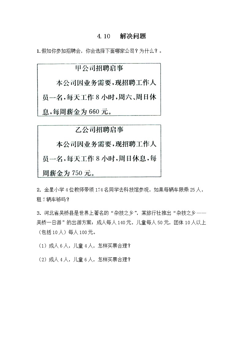 第四单元《解决问题》课时练01