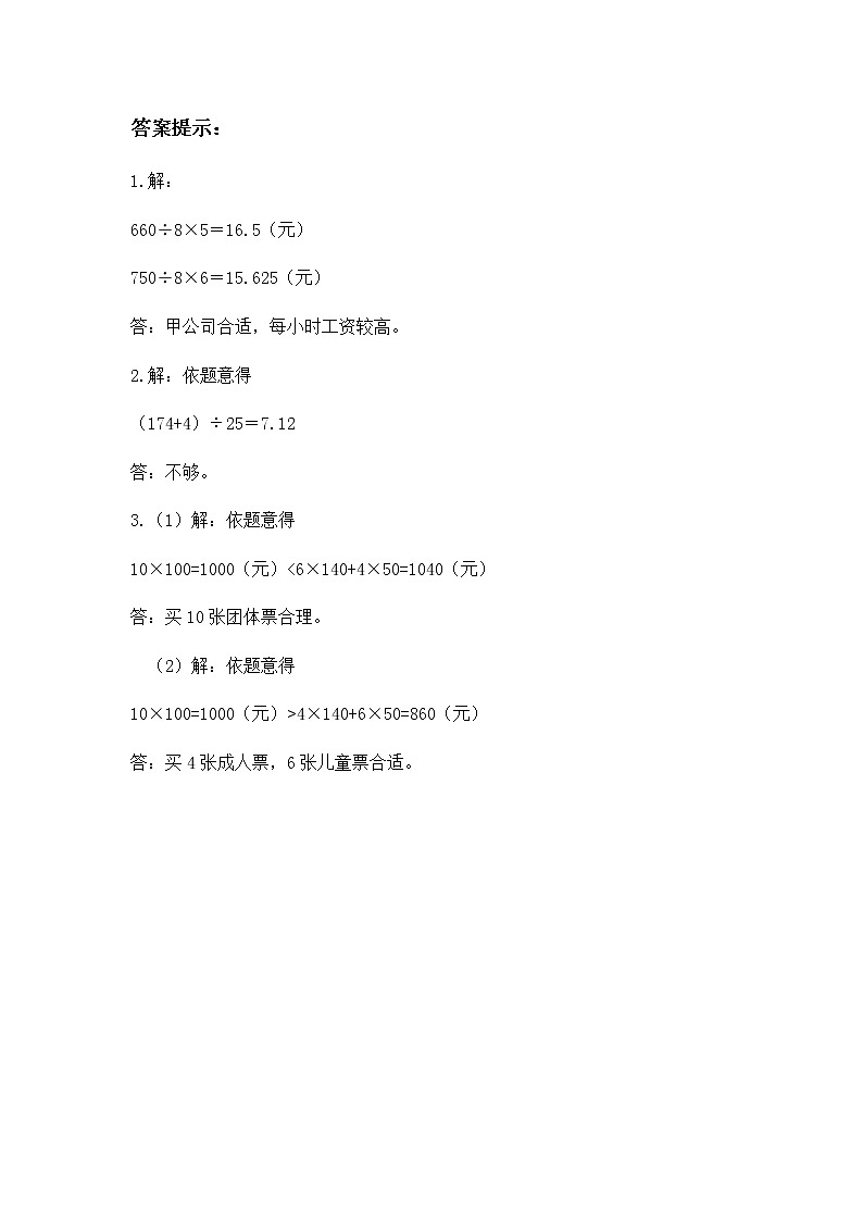 第四单元《解决问题》课时练02