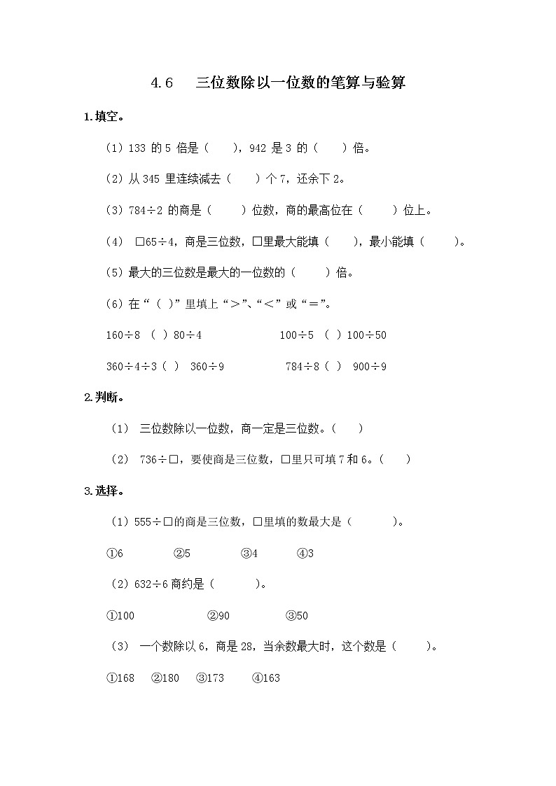 第四单元《 三位数除以一位数》课时练第1页