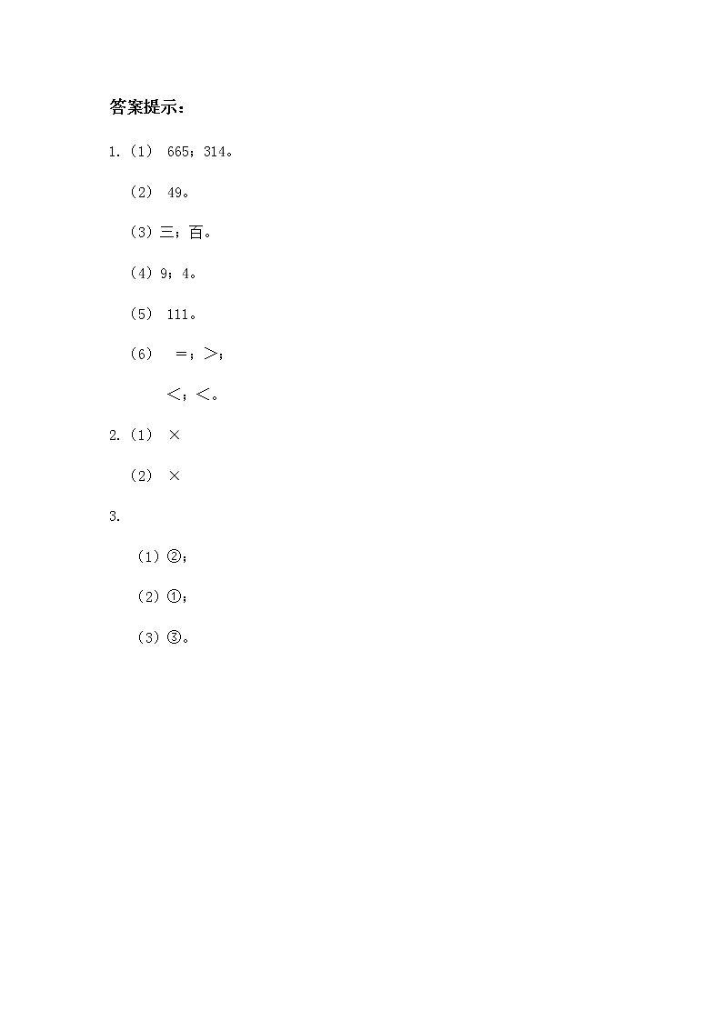 第四单元《 三位数除以一位数》课时练第3页