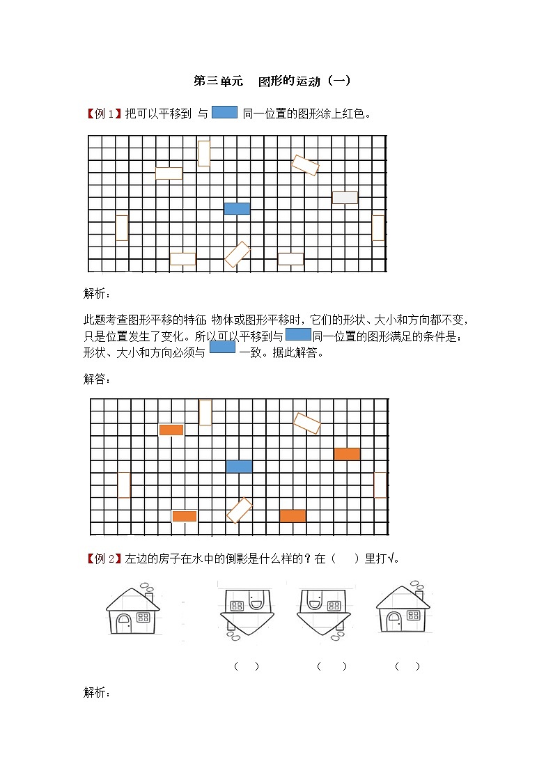 第三单元《图形的运动(一)》提高练习第1页