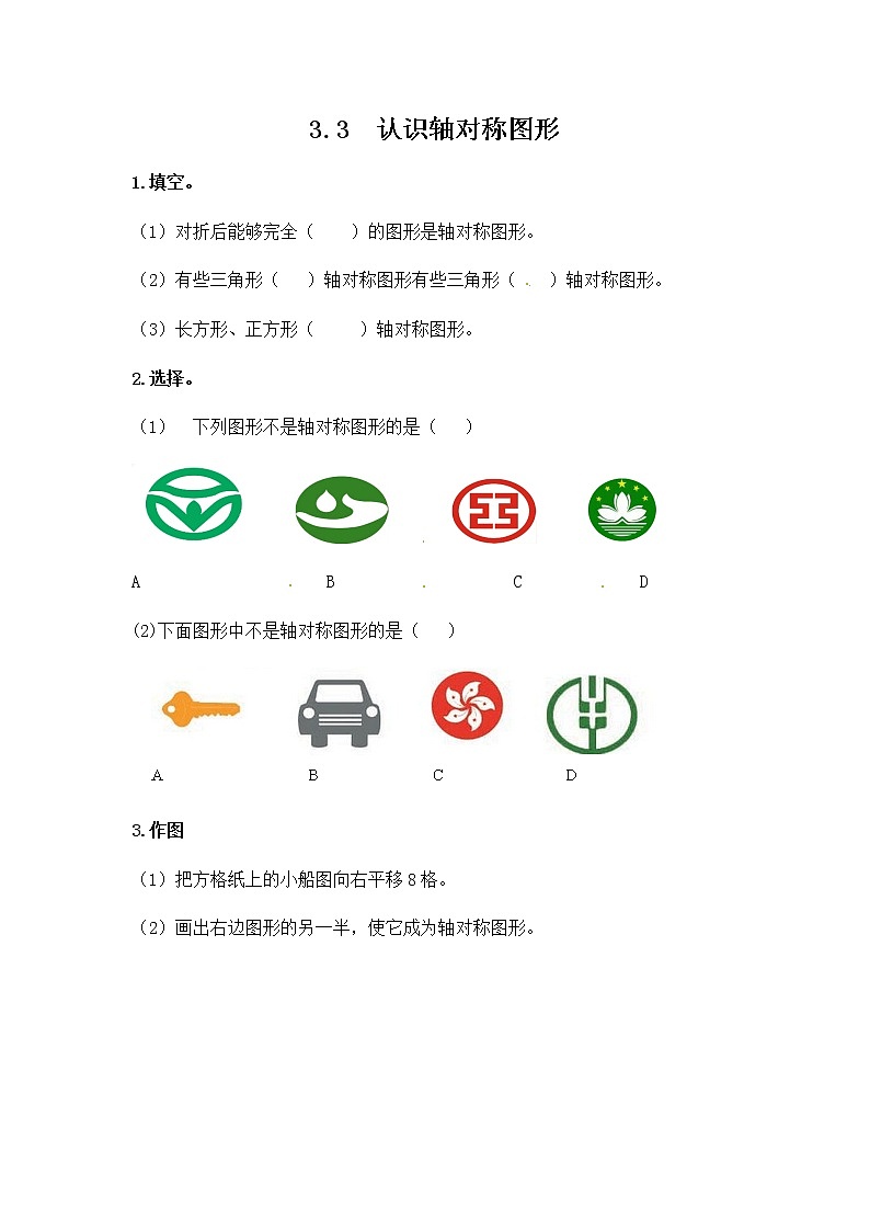 第三单元《对称》课时练第1页